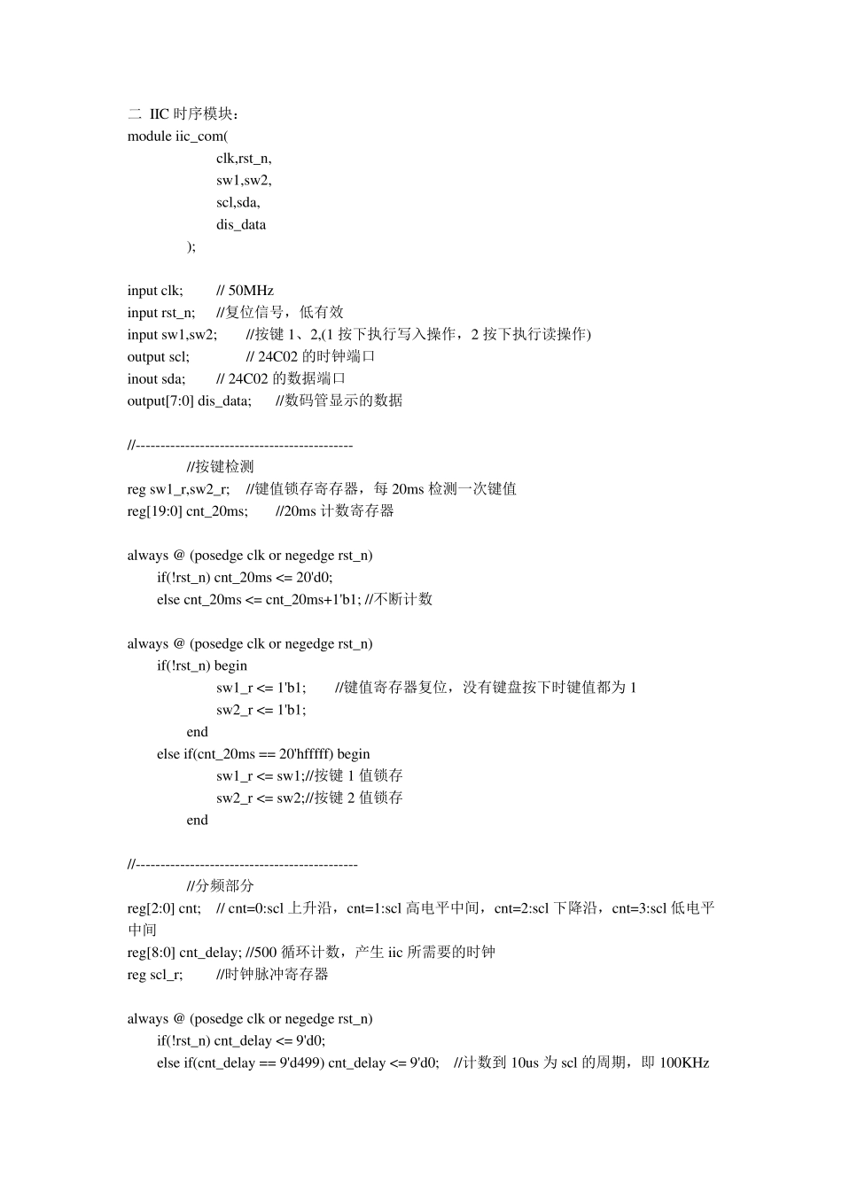 verilog实现IIC_第2页