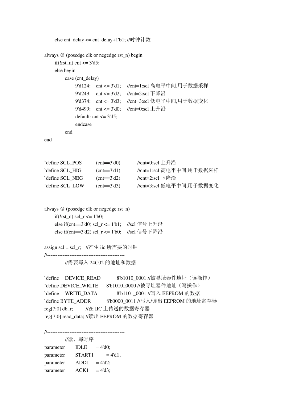 verilog实现IIC_第3页