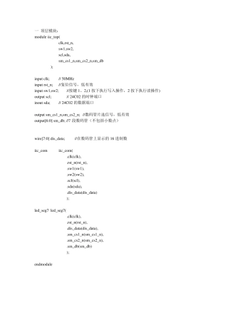 verilog实现IIC