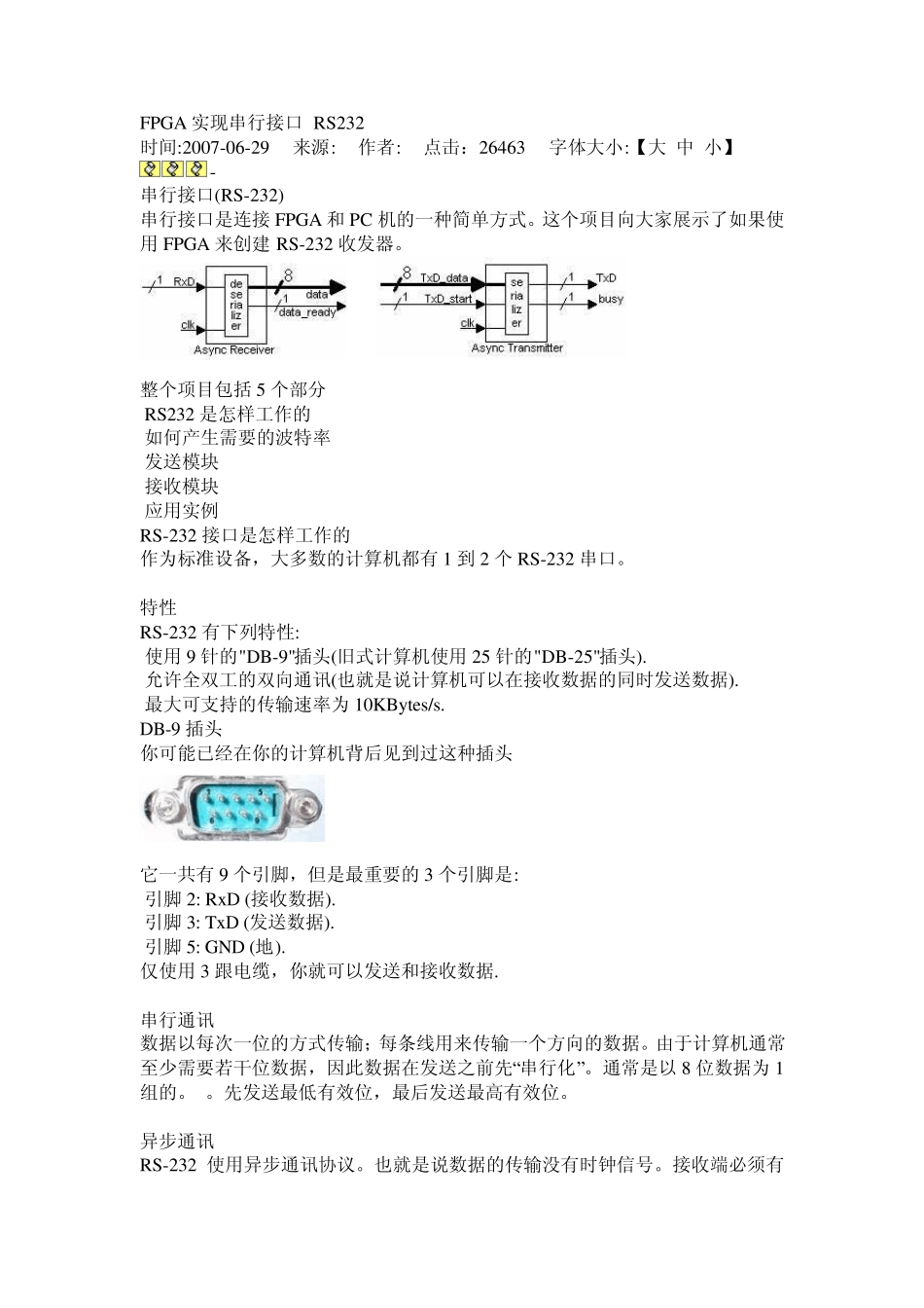 Verilog实现串口通信_第1页