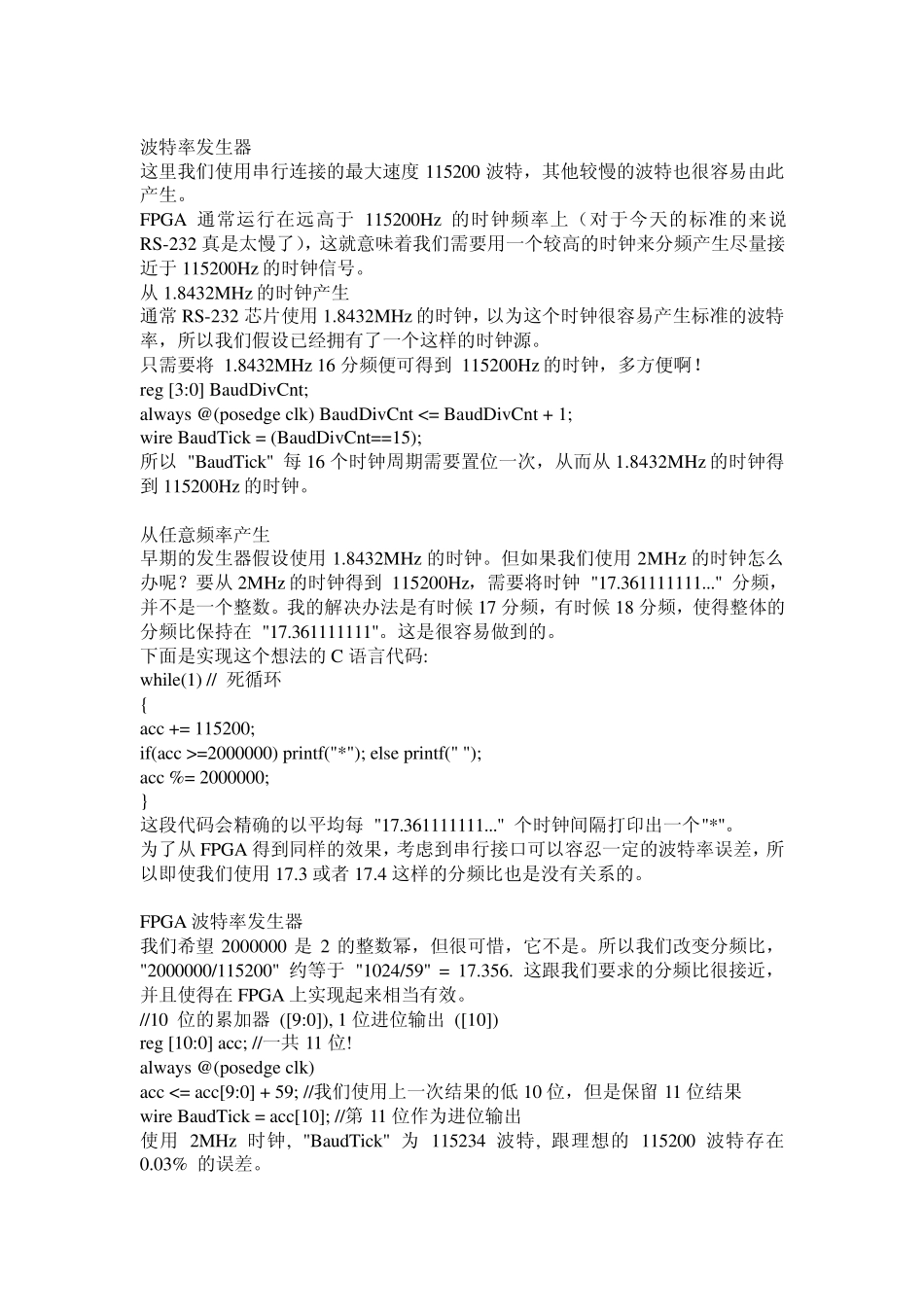 Verilog实现串口通信_第3页