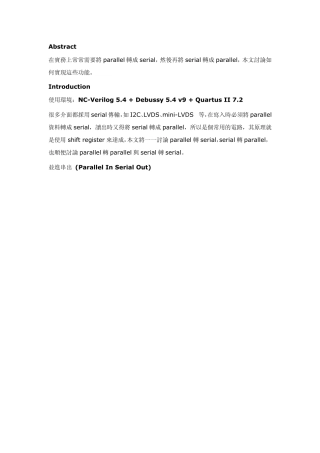 verilog实现串并与并串转换