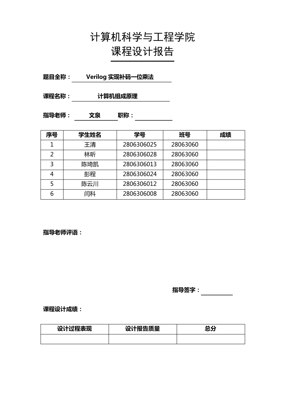 Verilog实现补码一位乘法课程设计_第1页