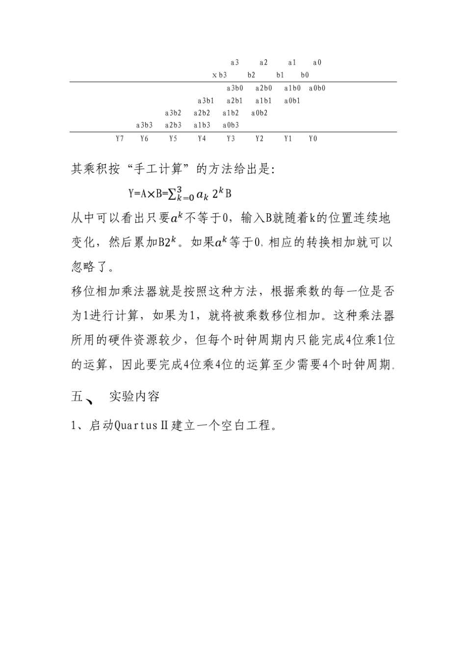 verilog实验四乘法器_第2页