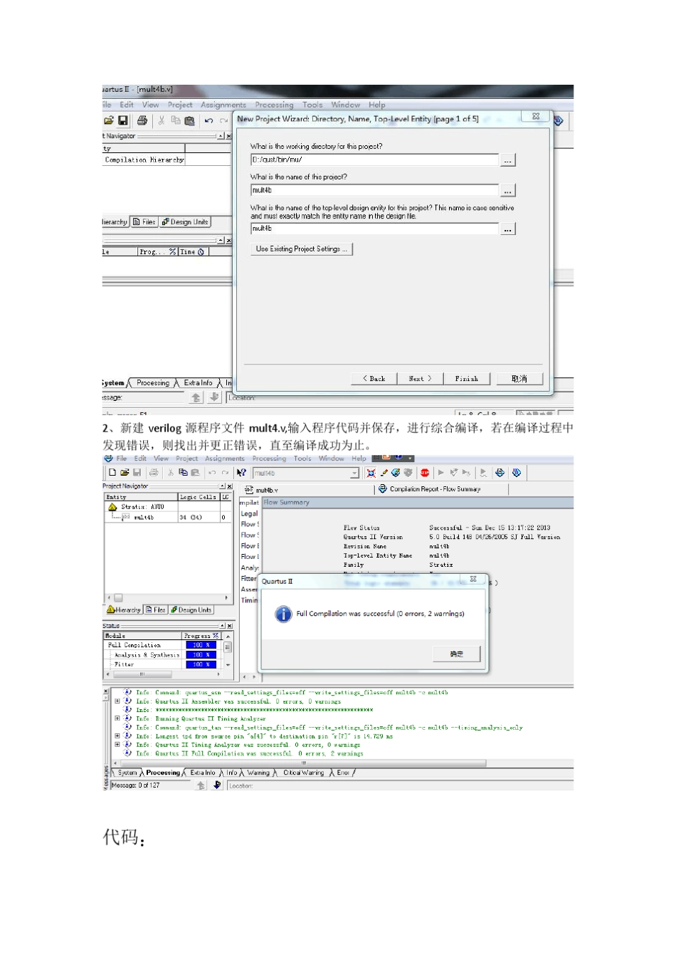 verilog实验四乘法器_第3页