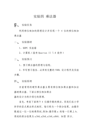 verilog实验四乘法器