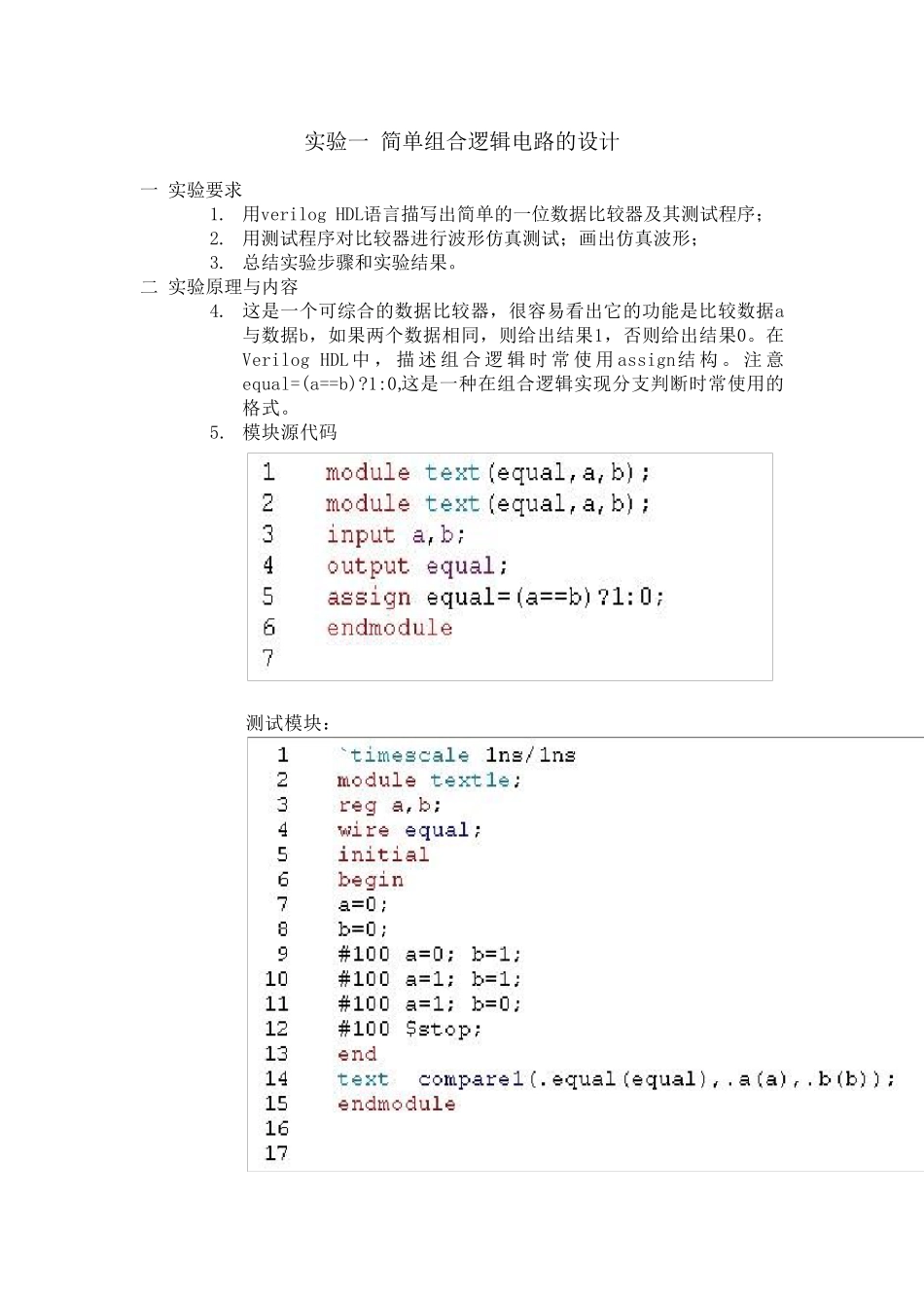 Verilog实验报告_第1页