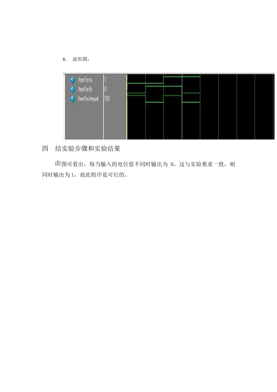 Verilog实验报告_第2页