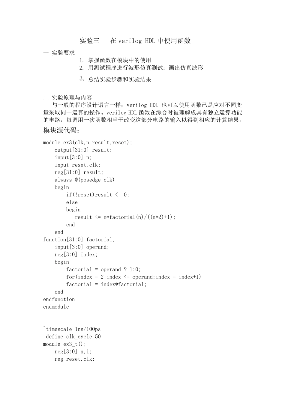 Verilog实验报告_第3页