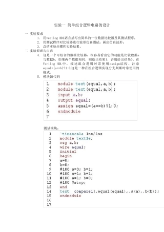 Verilog实验报告