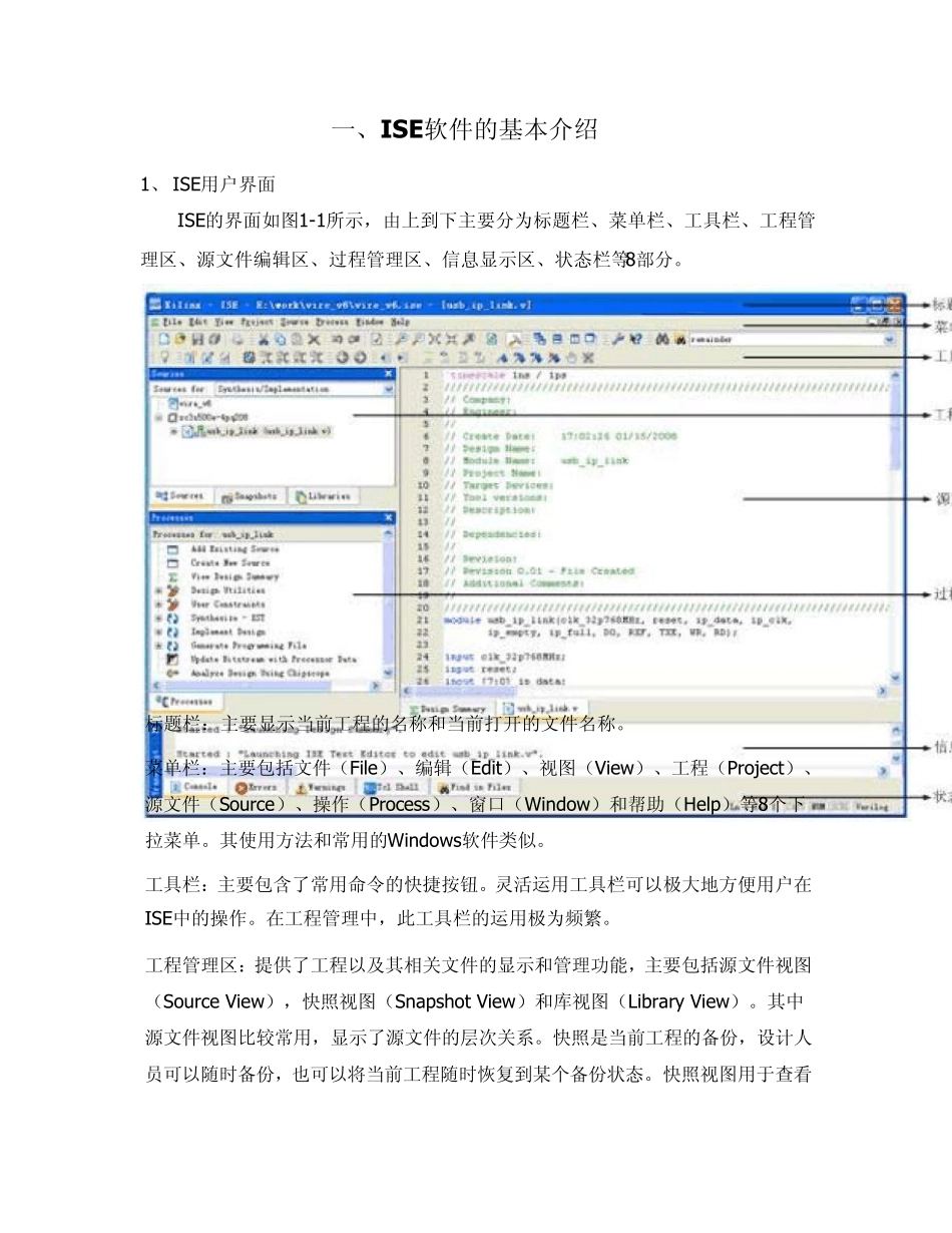 verilog实验指导_第1页