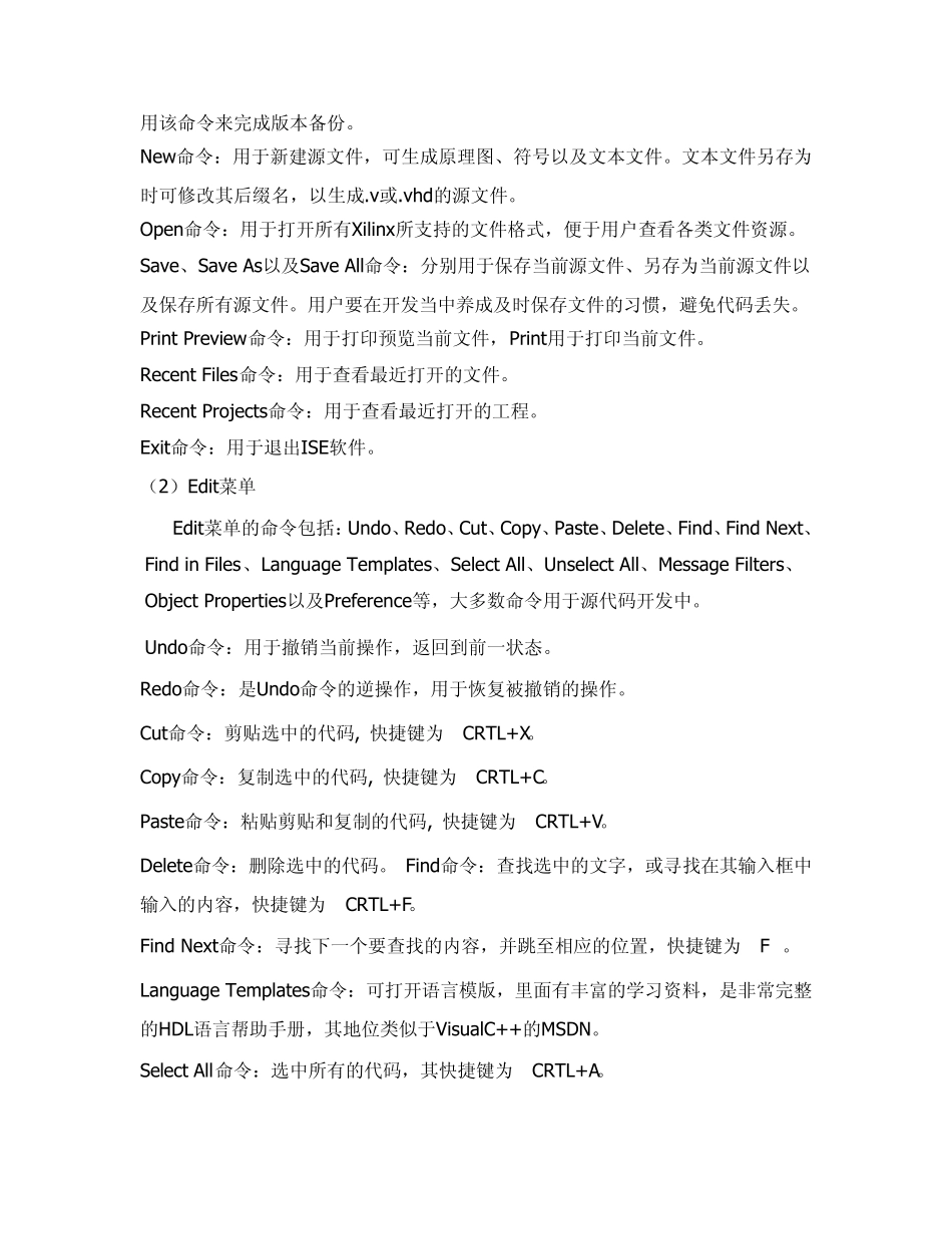 verilog实验指导_第3页