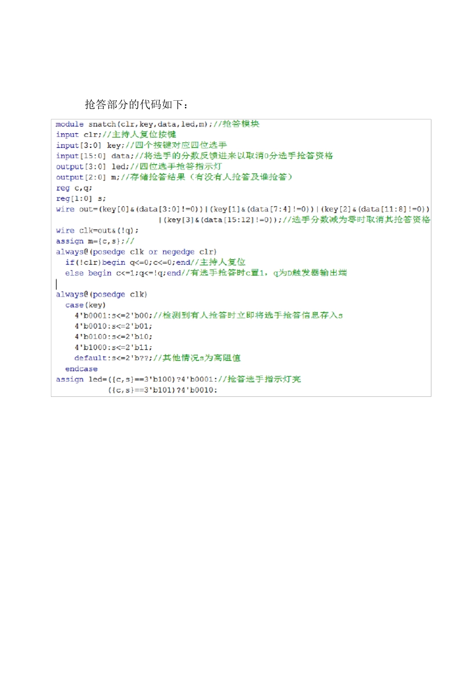 verilog抢答器设计报告_第2页