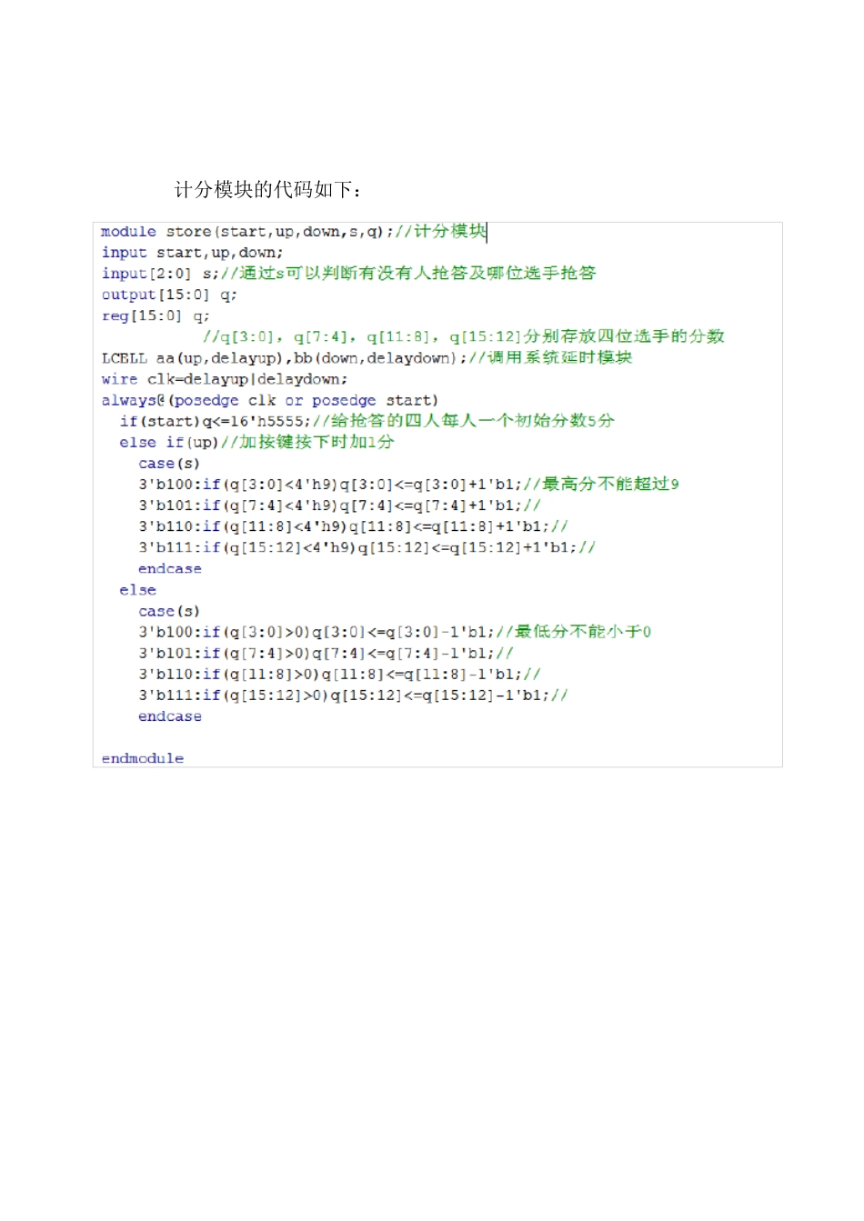 verilog抢答器设计报告_第3页