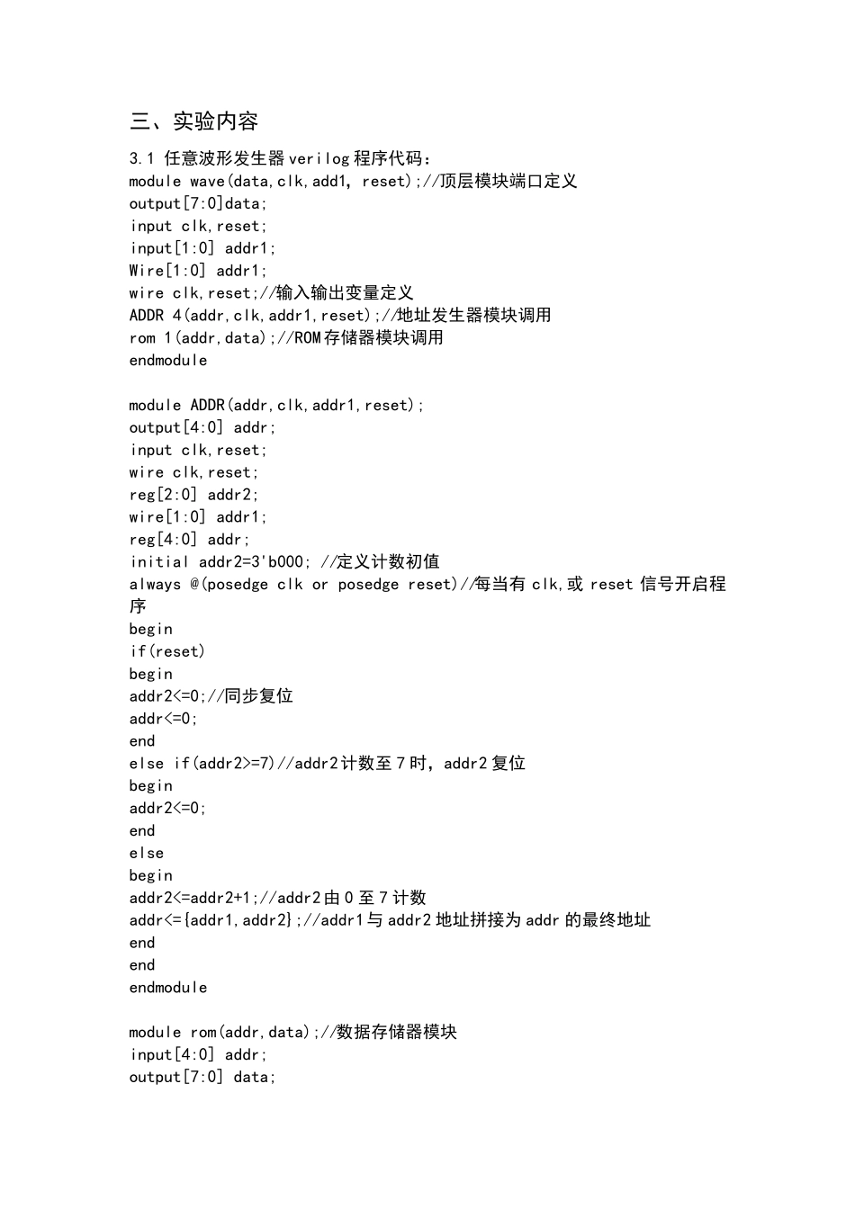 Verilog期末实验报告—波形发生器_第3页