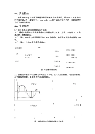 Verilog期末实验报告—波形发生器