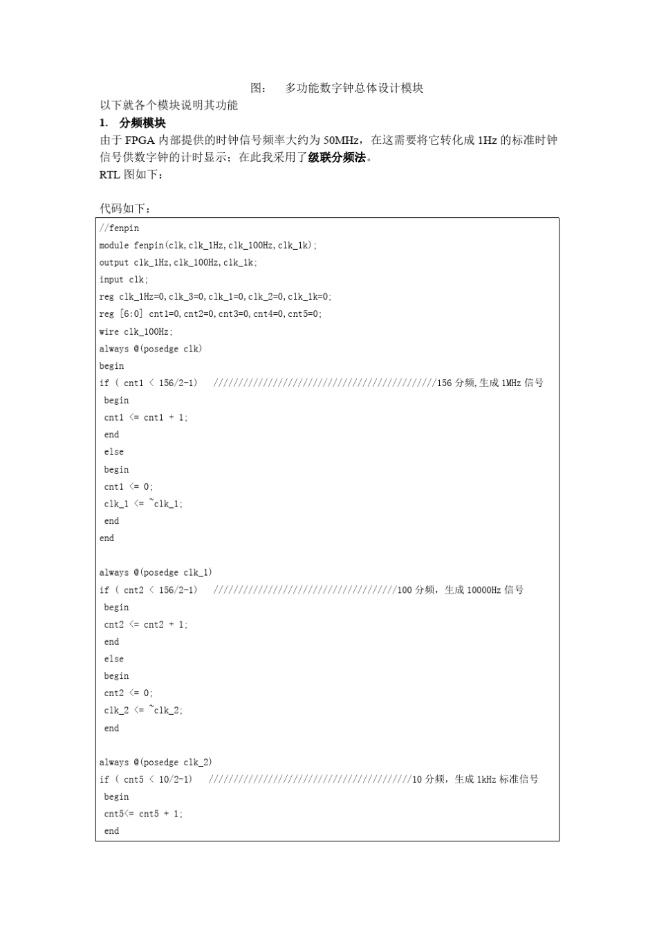 Verilog数字钟设计_第2页