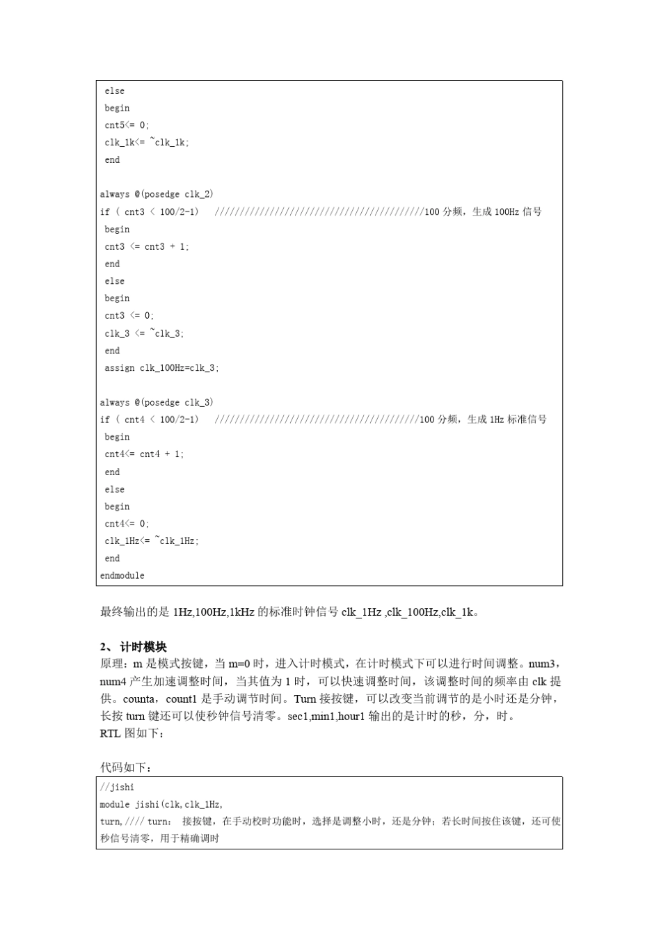 Verilog数字钟设计_第3页
