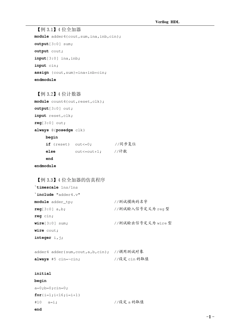 Verilog的135个经典设计实例_第1页