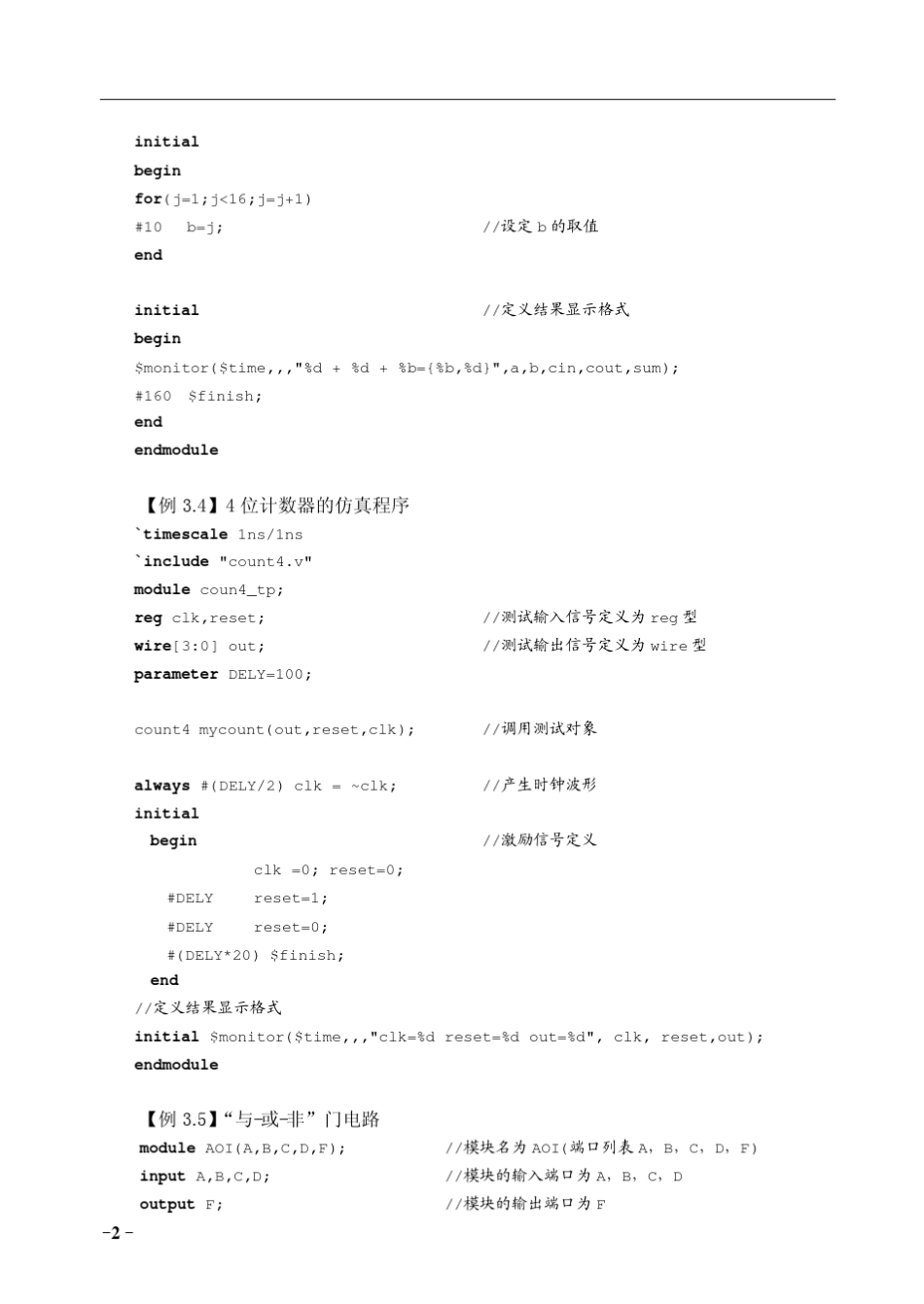Verilog的135个经典设计实例_第2页