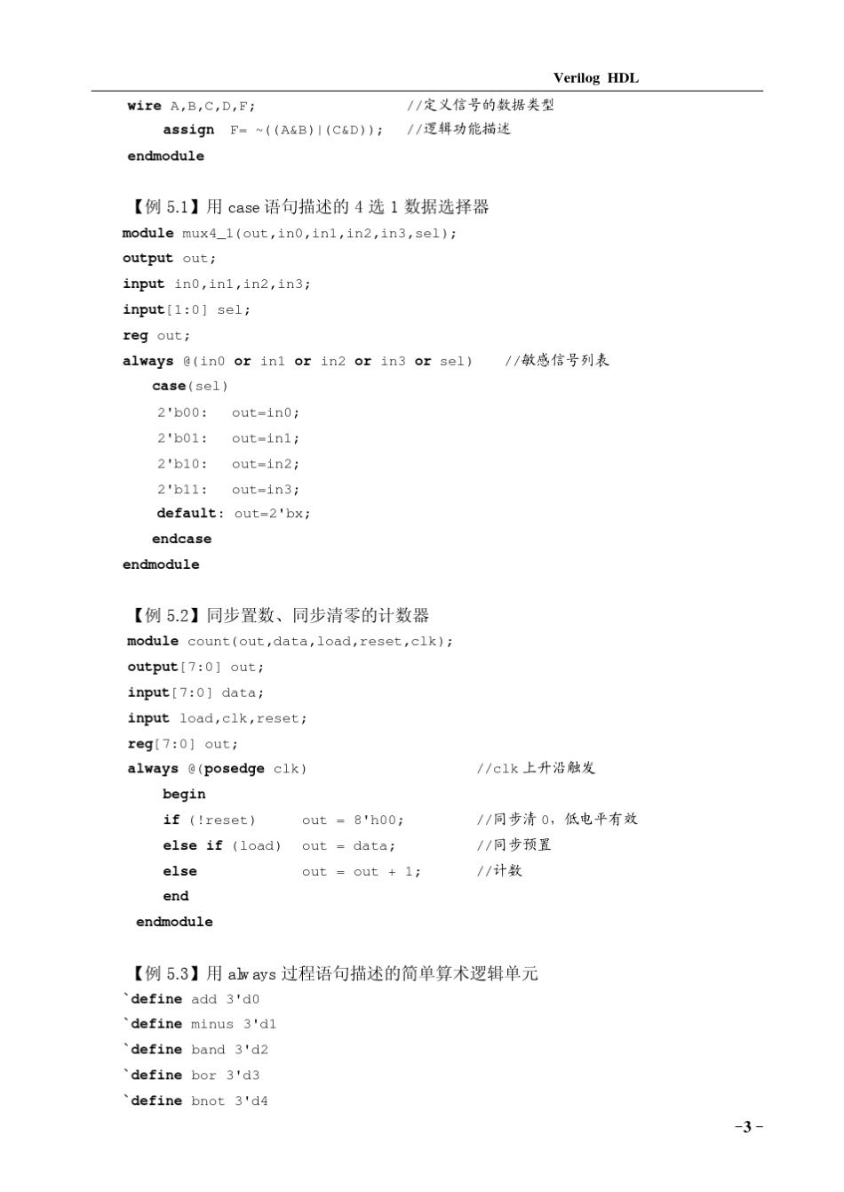 Verilog的135个经典设计实例_第3页