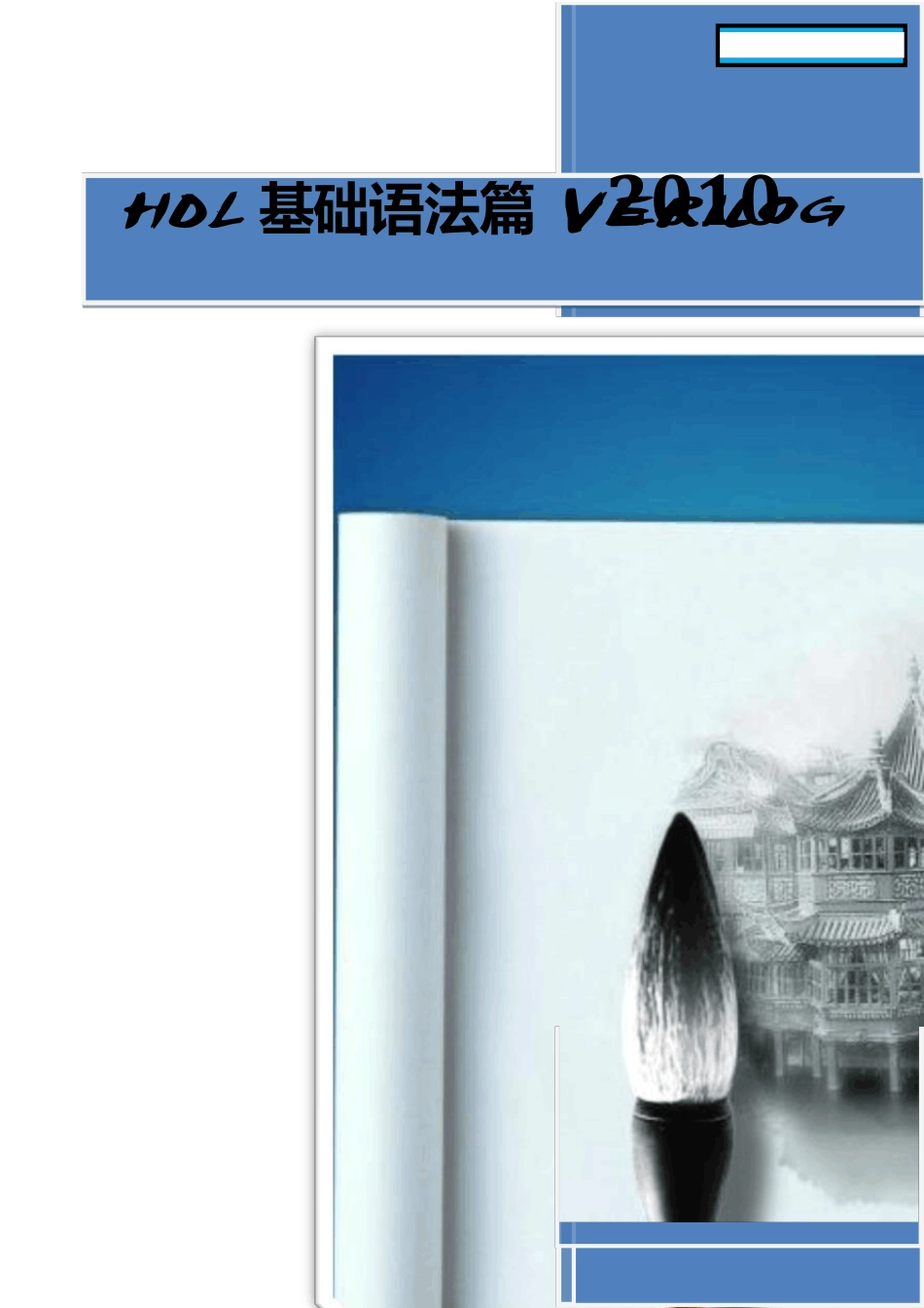 Verilog硬件描述语言_第1页