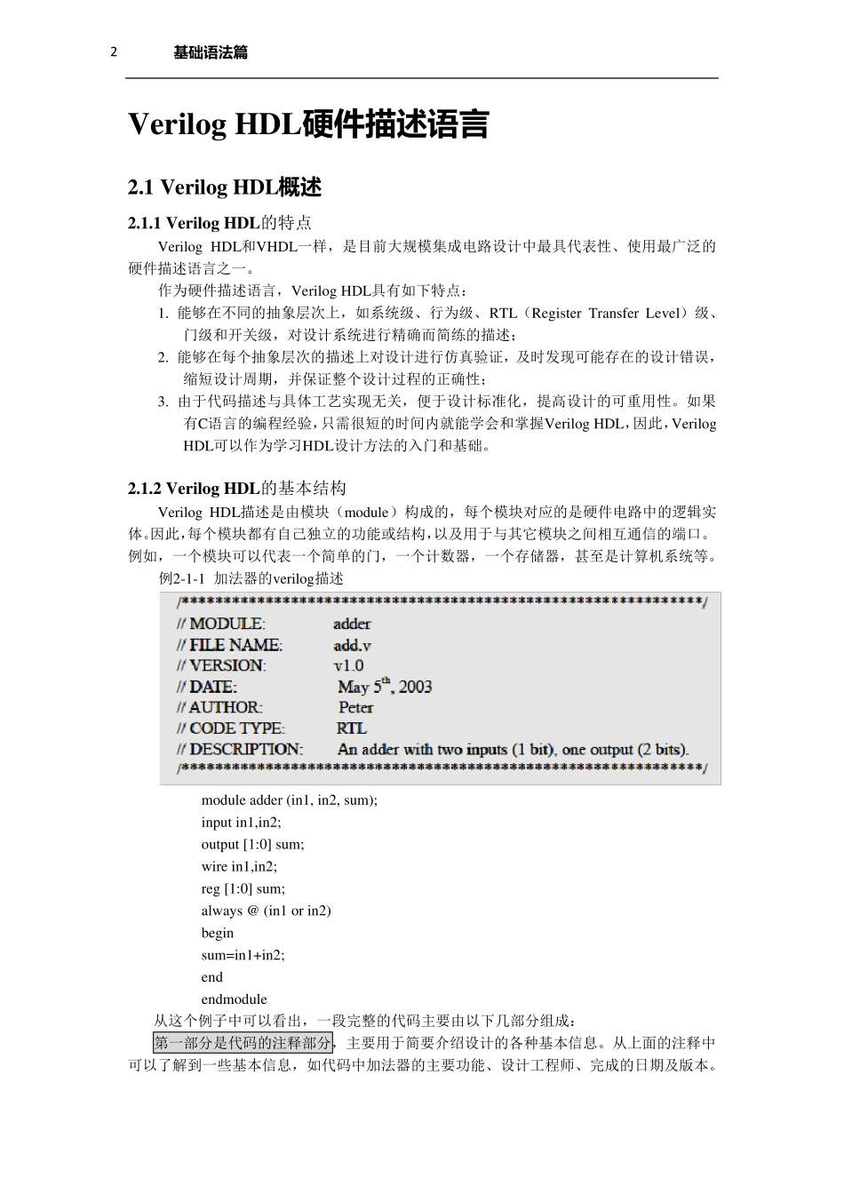 Verilog硬件描述语言_第2页