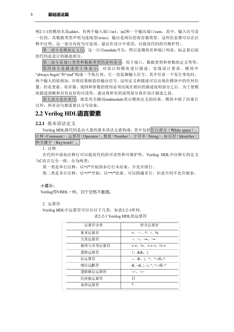 Verilog硬件描述语言_第3页