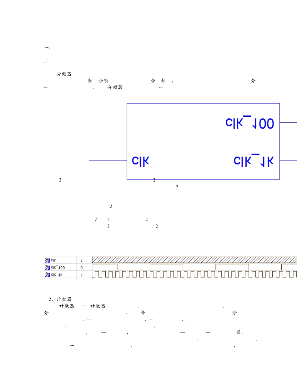verilog秒表实验报告_第1页
