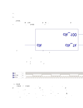 verilog秒表实验报告