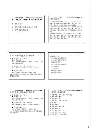 Verilog第三讲RTL概念与RTL级建模(P)