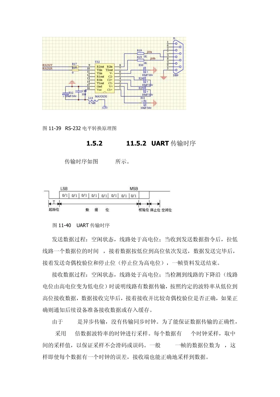 verilog编写uart验证有效版_第2页
