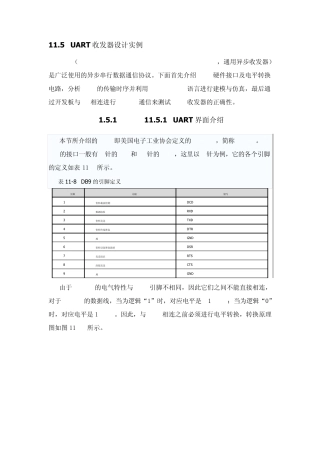 verilog编写uart验证有效版