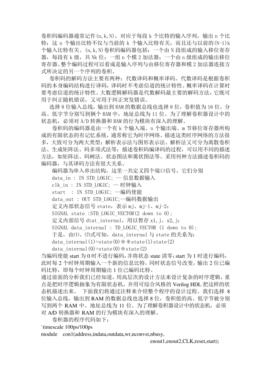verilog简单卷积器的设计_第3页