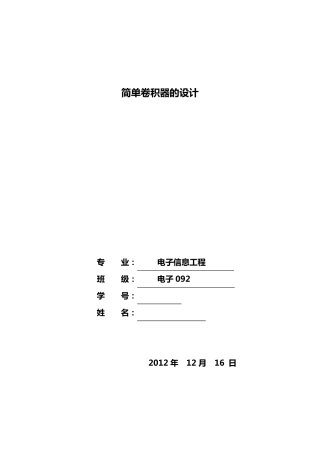 verilog简单卷积器的设计