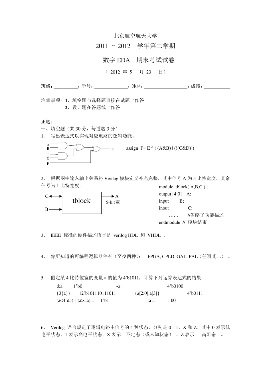 Verilog试题2012(A答案)_第1页