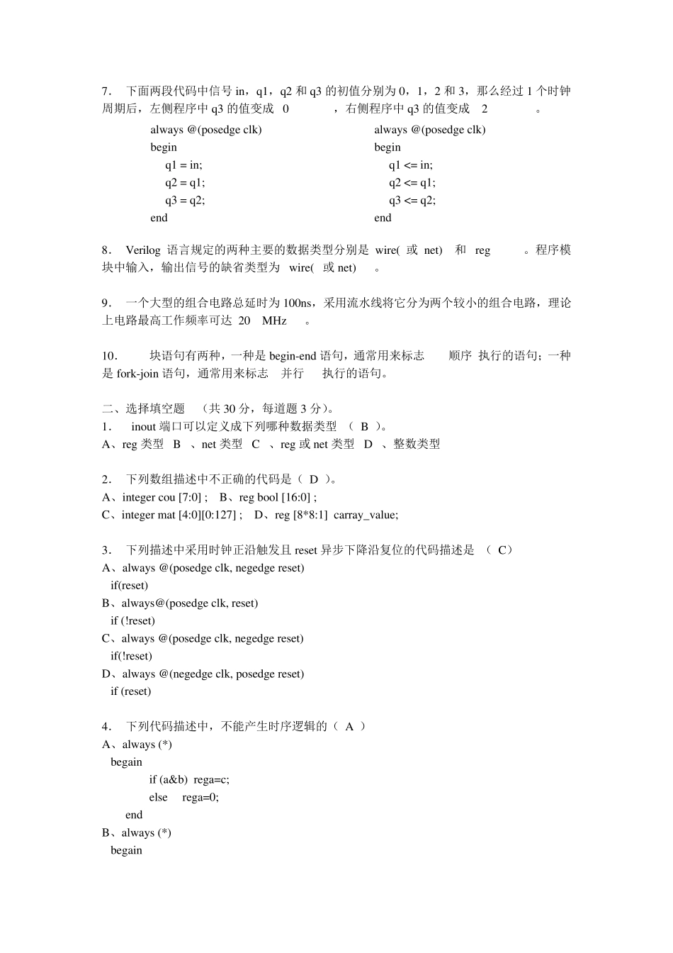 Verilog试题2012(A答案)_第2页