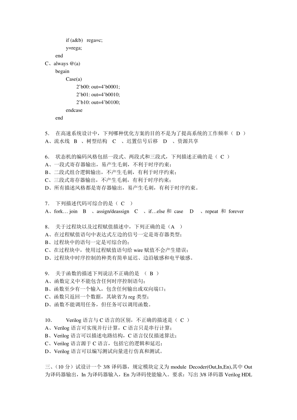 Verilog试题2012(A答案)_第3页