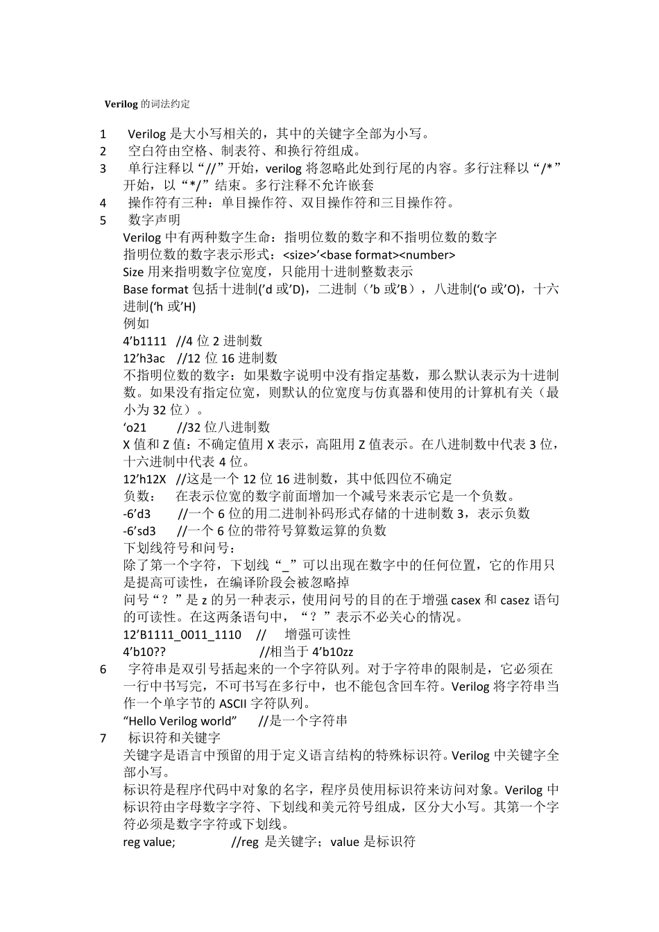 Verilog语法入门,初学者必看_第1页