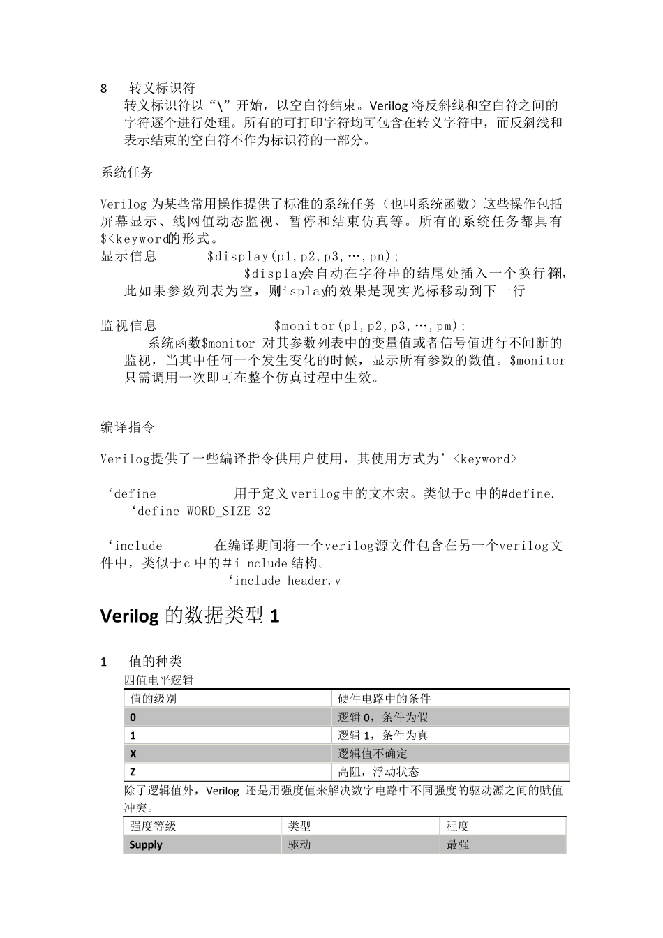 Verilog语法入门,初学者必看_第2页
