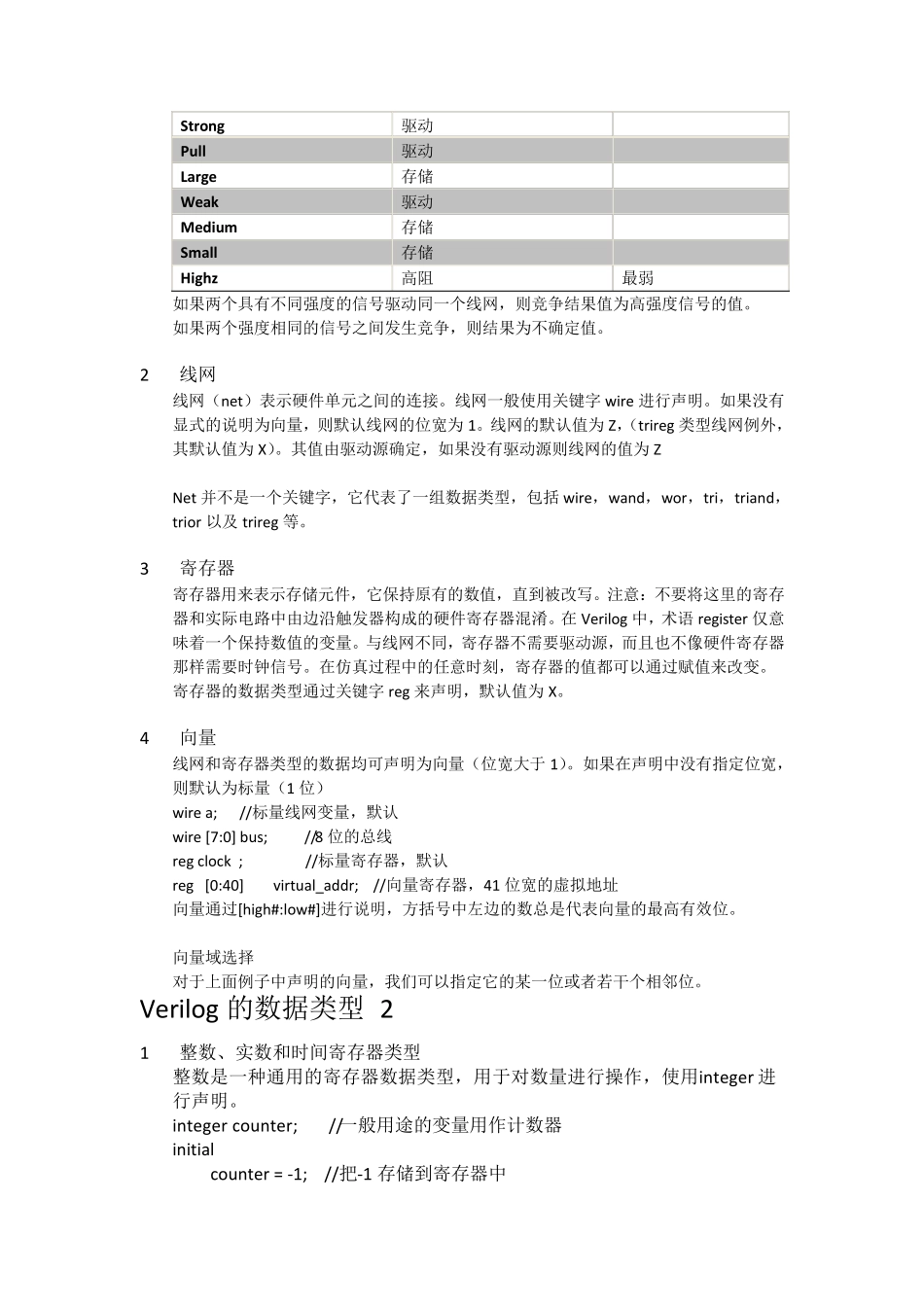 Verilog语法入门,初学者必看_第3页