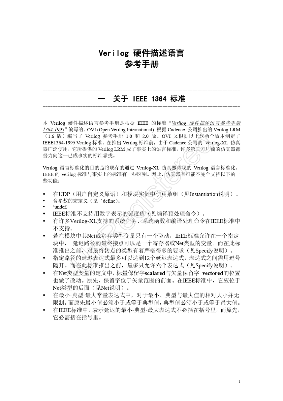 Verilog硬件描述语言参考手册北航夏宇闻经典教程_第1页