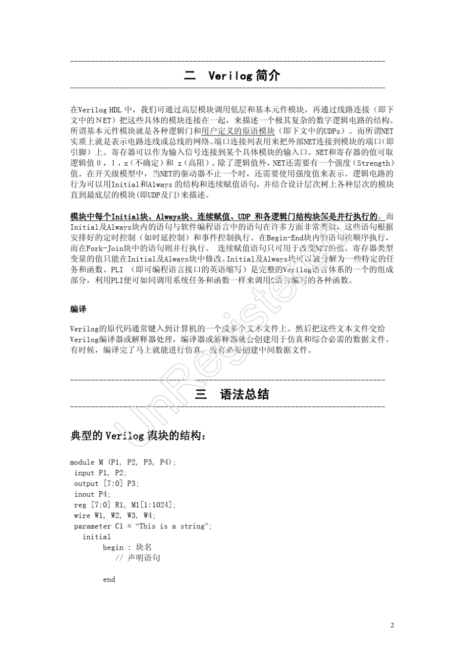Verilog硬件描述语言参考手册北航夏宇闻经典教程_第2页
