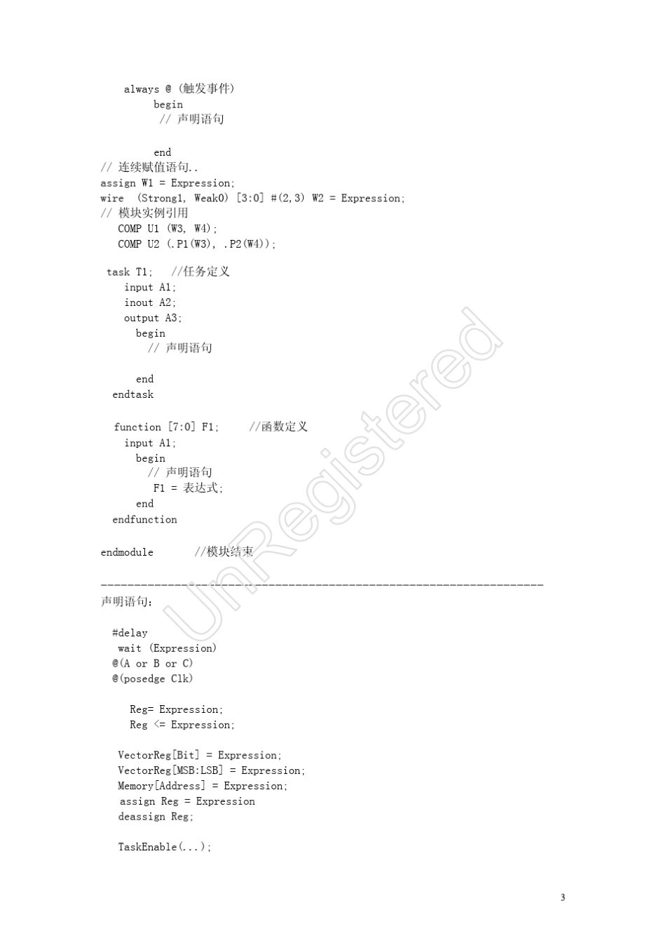 Verilog硬件描述语言参考手册北航夏宇闻经典教程_第3页