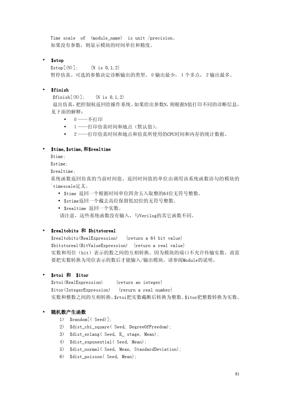 verilog语言参考五_第2页