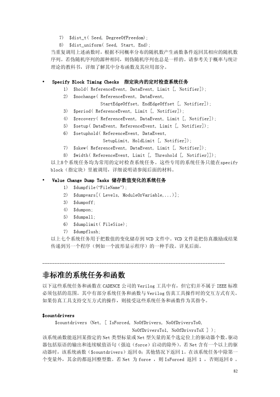 verilog语言参考五_第3页