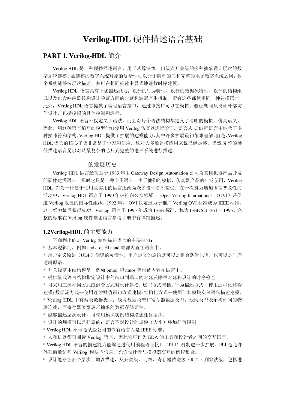 Verilog语言基础_第1页