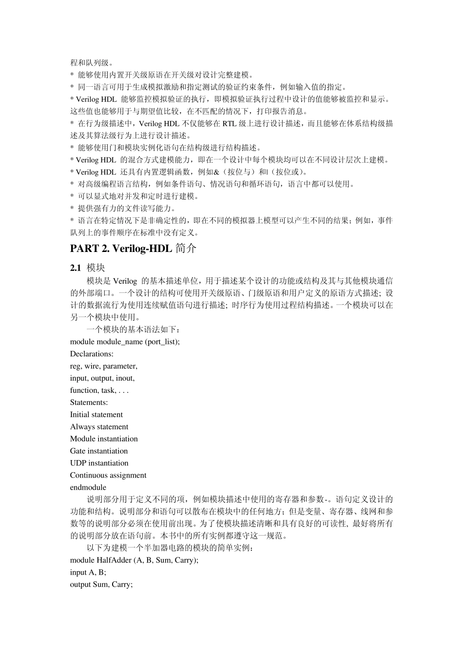 Verilog语言基础_第2页