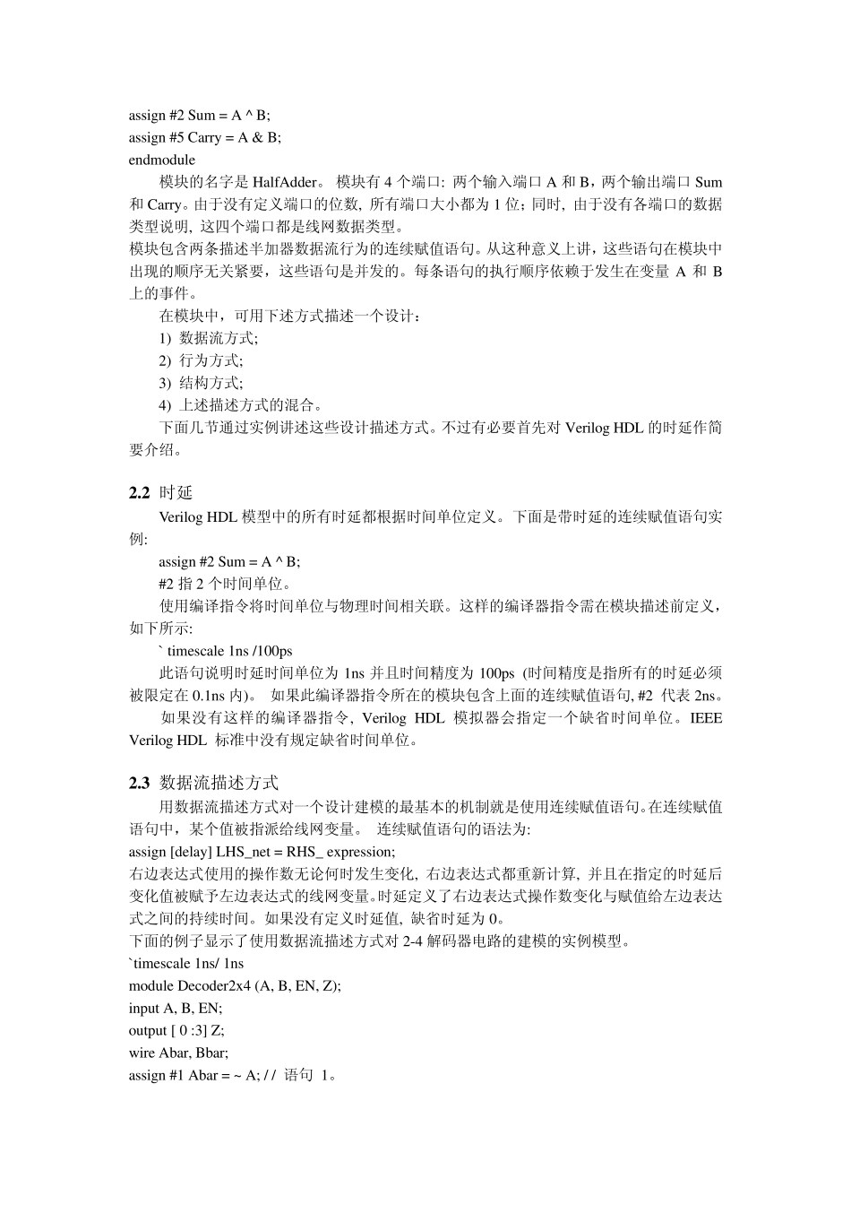 Verilog语言基础_第3页