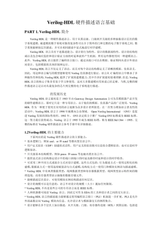 Verilog语言基础